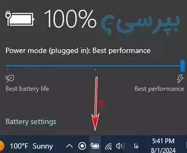 راهکار اول افزایش عمر باتری لپ تاپ